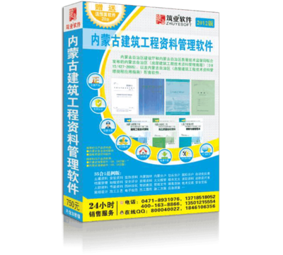 筑业内蒙古建筑工程资料管理软件 2013版