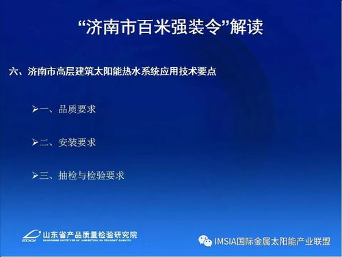 李郁武 山东省太阳能热水产品及工程 质量监管及技术服务有关措施